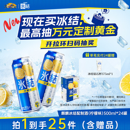 冰结配制酒微醺果酒预调鸡尾酒