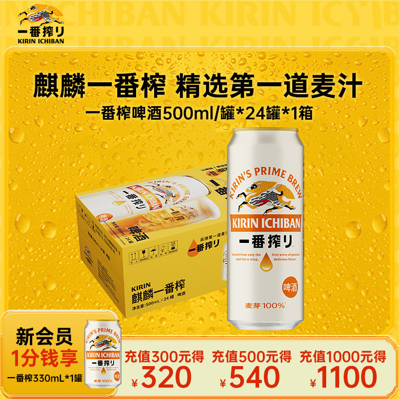 KIRIN麒麟一番榨啤酒500ml*24罐中浓度清爽麦芽啤酒