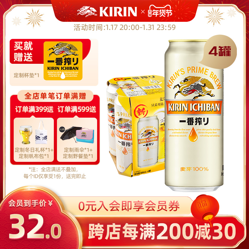 kirin日本啤酒一番榨500ml*黄啤