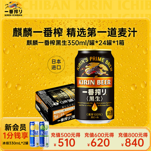 麒麟350ml*24日本进口麦芽啤酒