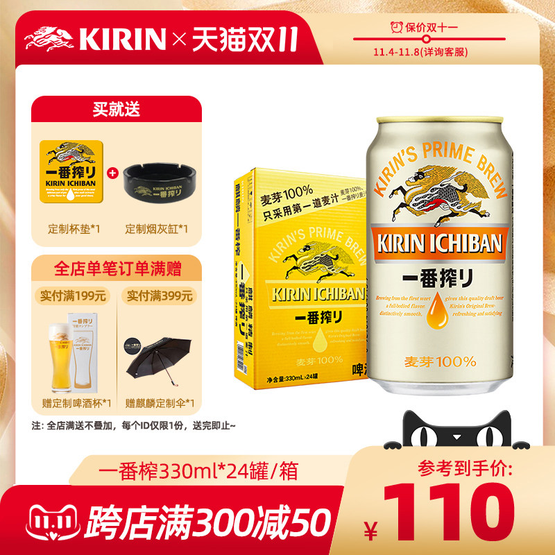 KIRIN日本麒麟啤酒一番榨330ml*24罐整箱麦芽黄啤_ …