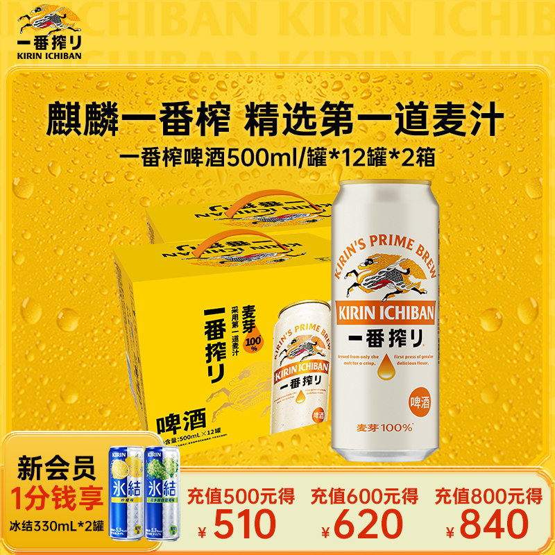 KIRIN麒麟一番榨啤酒500ml*12罐/箱中浓度清爽啤酒