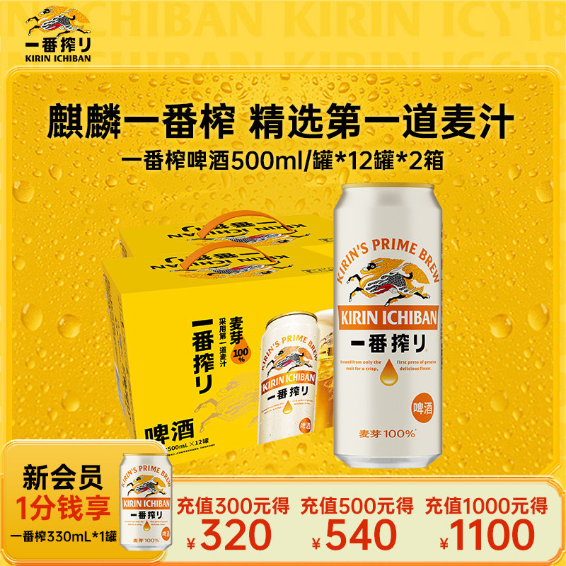 KIRIN麒麟一番榨啤酒500ml*12罐/箱中浓度清爽啤酒