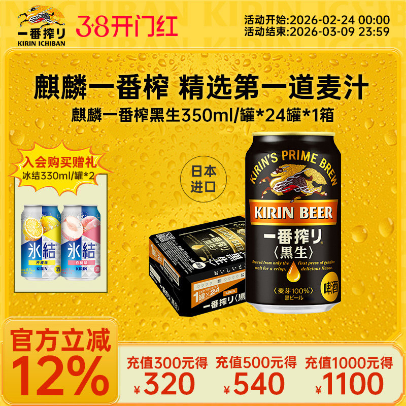 【新批次】KIRIN麒麟一番榨黑啤350ml*24罐整箱日本进口