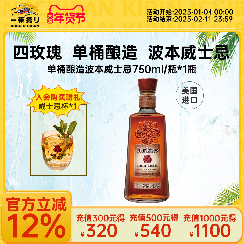 FourRoses四玫瑰波本威士忌 单桶酿造 750ml*1瓶装美国进口洋酒