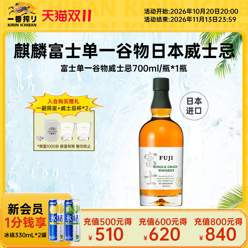 【新品】麒麟富士单一谷物日本威士忌700ml原装进口洋酒烈酒