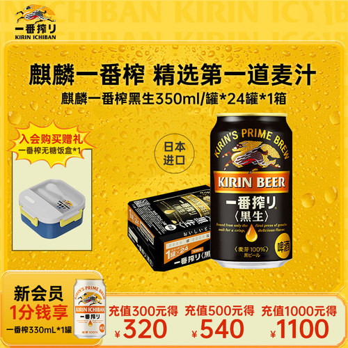 麒麟350ml*24日本进口麦芽啤酒