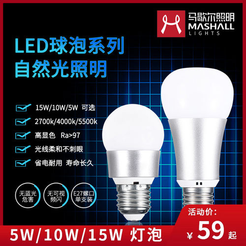 马歇尔LED护眼灯泡自然光防蓝光