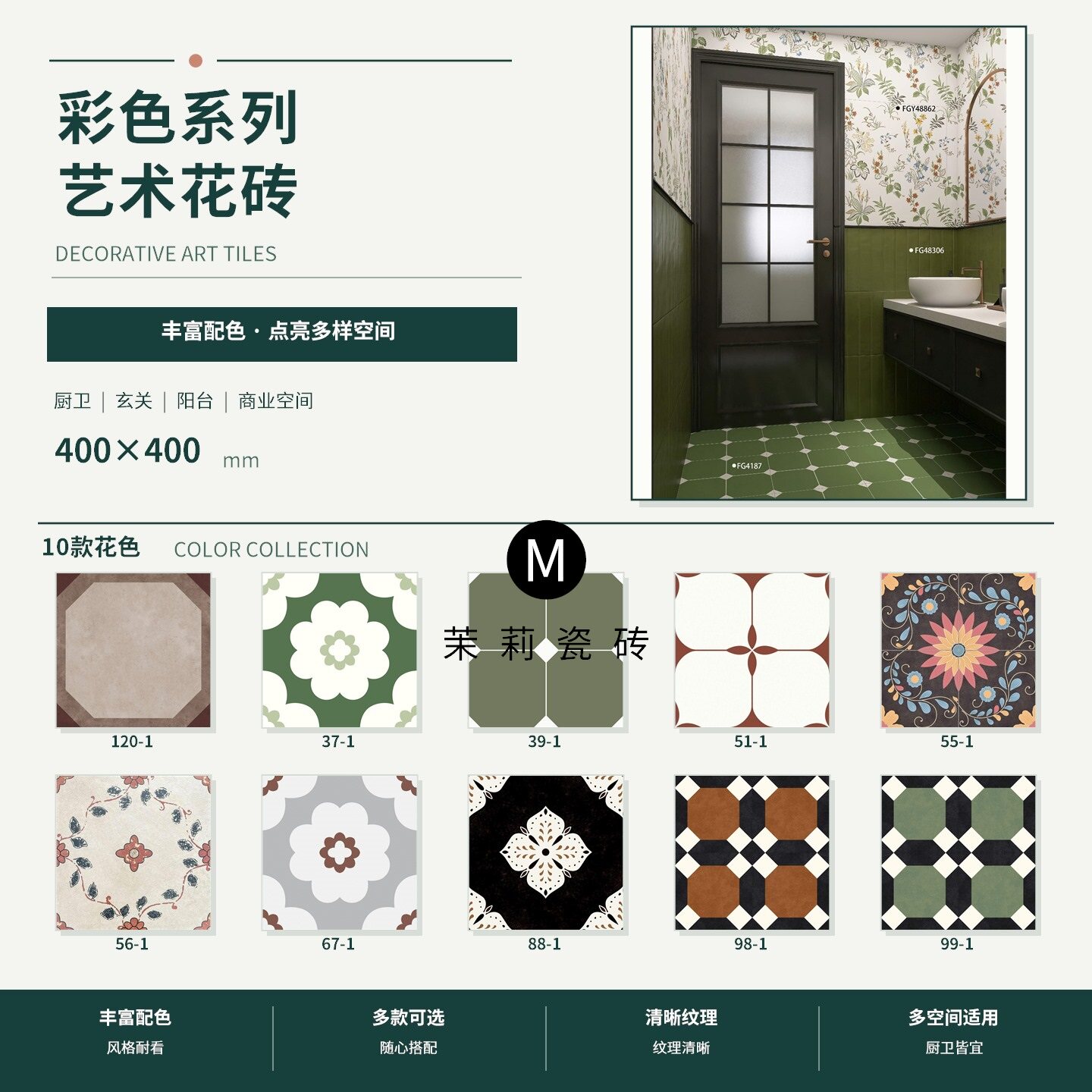 复古彩色全瓷法式小花砖400x400厨房卫生间餐厅民宿阳台艺术地砖