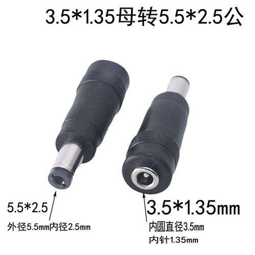 DC3.5笔记本电源转接头