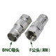 BNC母头转英制F公头转接头机顶盒有线电视射频转换头连接器