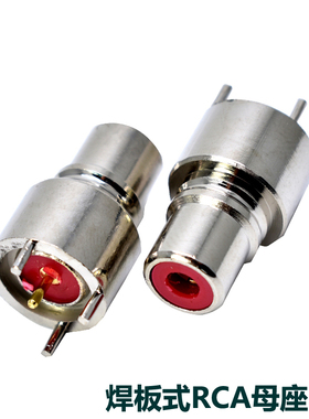 RCA-KE音频插座4脚 AV头PCB四脚插头rca母座铜焊板式红色RCA接头