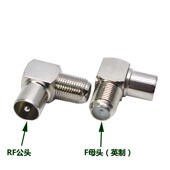 铜英制F头转有线电视插头 直角TV机顶盒转接头 90度弯头F母转RF公