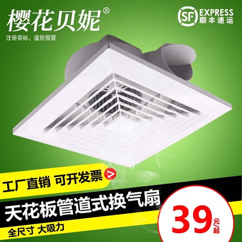 樱花贝妮换气扇天花板管道式强力静音吸顶排风扇 8/10/12寸排气扇
