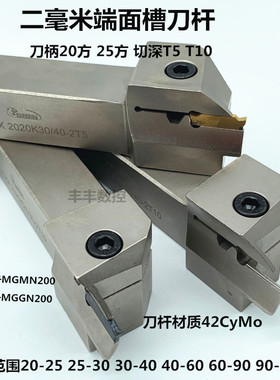 数控端面切槽刀杆MGHH220/MGFHR220/FGEHX2020/25-30/2525/40-60