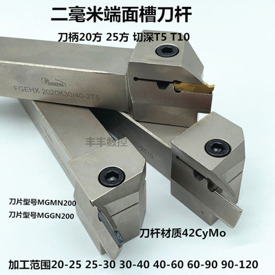 数控端面切槽刀杆MGHH220/MGFHR220/FGEHX2020/25-30/2525/40-60