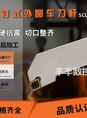 悍狮霸刀杆 数控刀杆 SCLCR/L 2020K09 2525M09 2020K12 2525M12