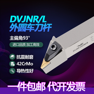 悍狮霸数控刀杆DVJNR1616H16 DVJNR2020K16 DVJNR2525M16 3232P16