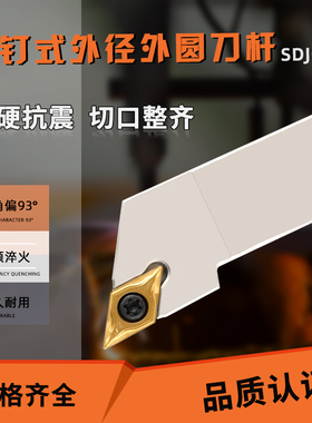 外径悍狮霸数控车刀杆 SDJCR/L 1616H11 2020K11 2525M11 3232P11