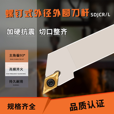外径悍狮霸数控车刀杆 SDJCR/L 1616H11 2020K11 2525M11 3232P11