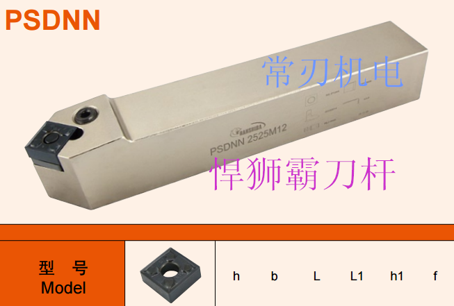 悍狮霸 刀杆 数控刀杆 PSDNN4040S25 PSDNN5050T25