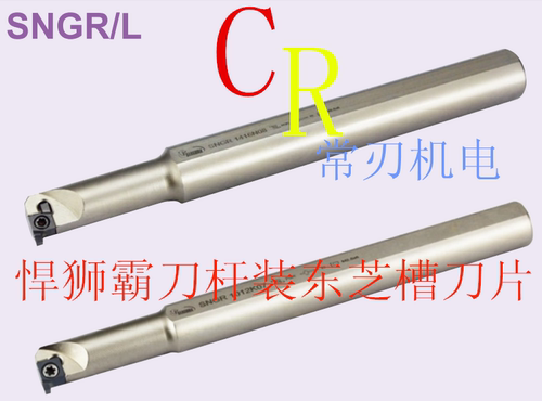 内扣槽刀杆 数控内孔槽刀杆切断刀杆割刀刀杆扣槽SNGR0020R09