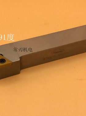悍狮霸数控车刀杆 STGCR1212H11 STGCL1212H11 STGCR1616H11