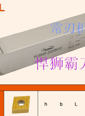 悍狮霸刀杆 数控刀杆 PCBNR4040S25 PCBNR5050T25 PCBNL4040S25