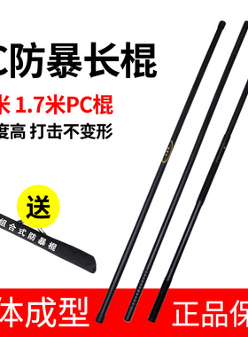 1.6米PC应急棍橡胶棍/武术棍齐眉棍/防暴棍160CM厘米保安棍橡胶棒