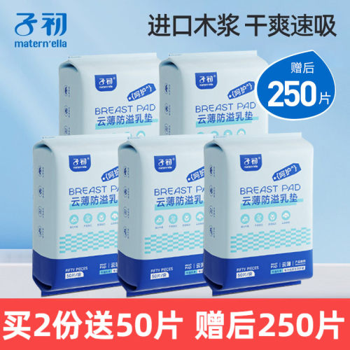 子初一次性防溢乳垫不可洗200片