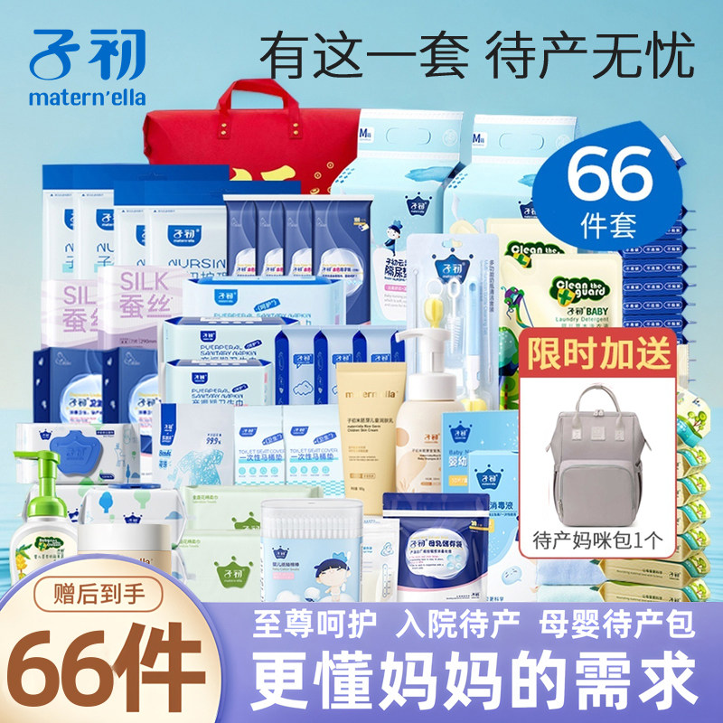 子初待产包入院母子组合66件套孕产妇备产后坐月子用品孕妇生产包,孕妇装/孕产妇用品/营养,待产包/待产礼盒,淘宝优惠券,粉丝福利购,淘宝优惠卷