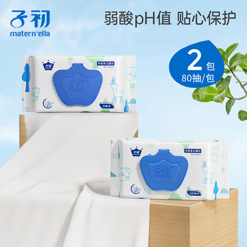 子初婴儿湿巾80抽*2包