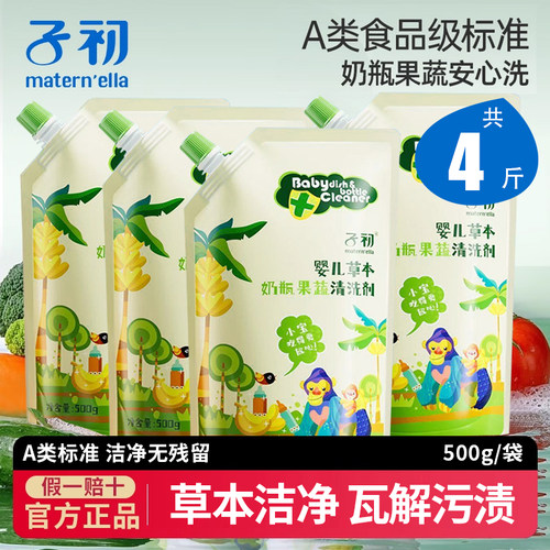 子初奶瓶清洗剂补充装1袋500ml