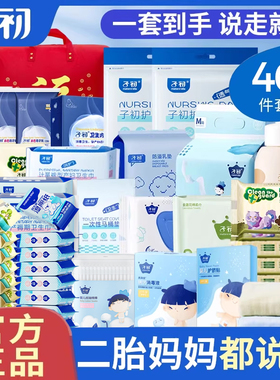 子初待产包入院四季全套产妇用品大全孕妇待产包母子全套待产用品