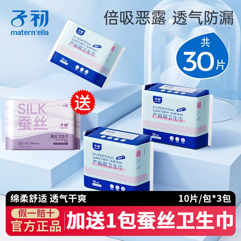 子初产妇卫生巾L码产后专用产褥期排恶露加长产后月子卫生巾30片