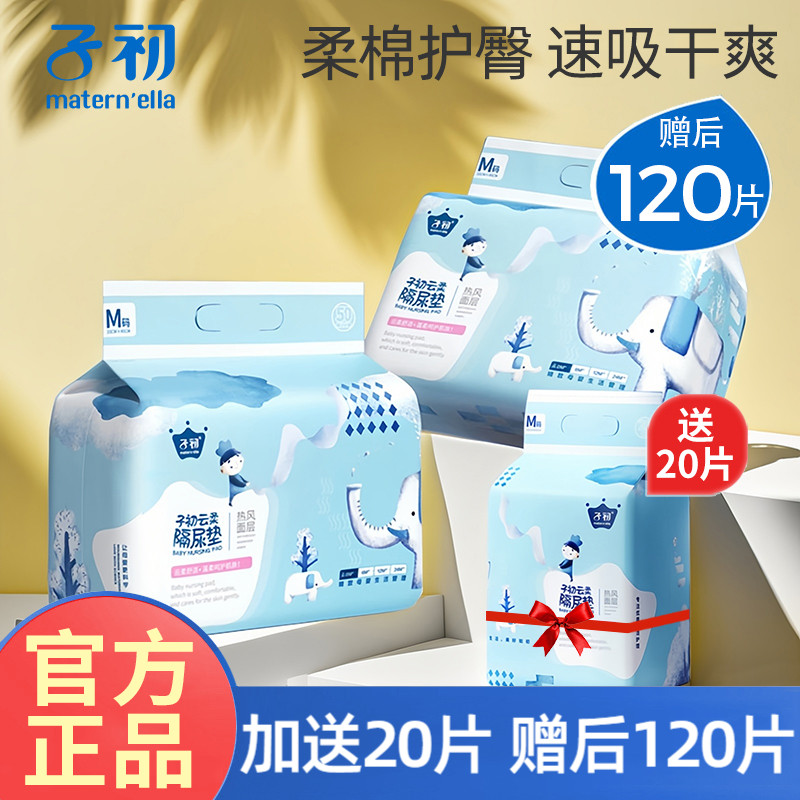 子初一次性隔尿垫50片*1包