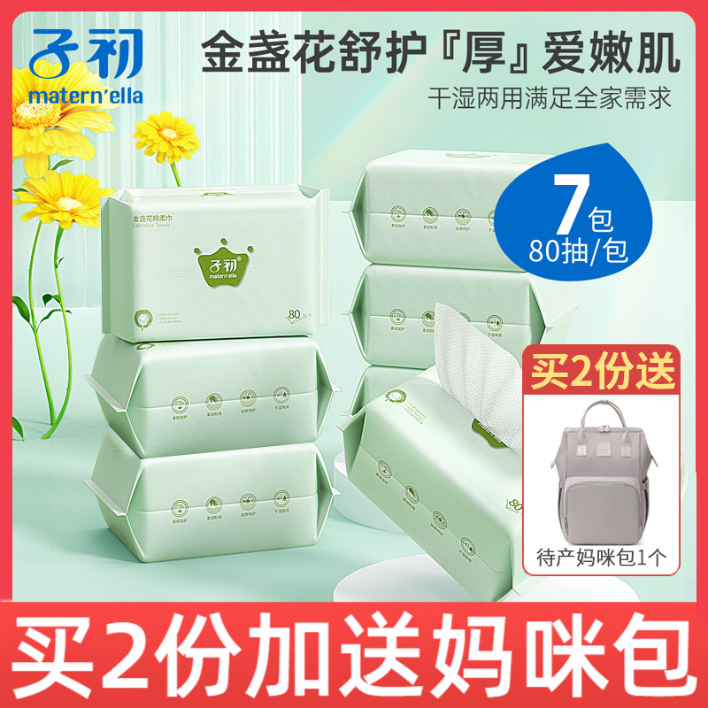 子初婴儿绵柔巾宝宝纸巾7包