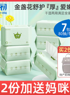 子初婴儿绵柔巾宝宝手口专用非湿巾棉柔纸干湿两用加厚80抽*7包