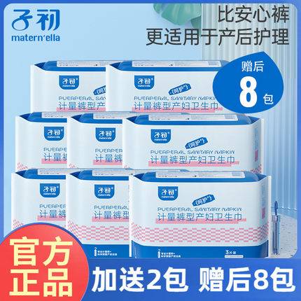 子初计量型产妇卫生巾孕妇产后专用产褥期裤型月子专用安心裤6包