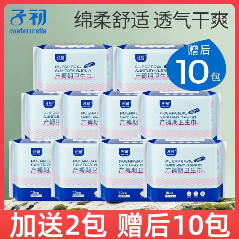 子初产妇卫生巾产后孕期加长
