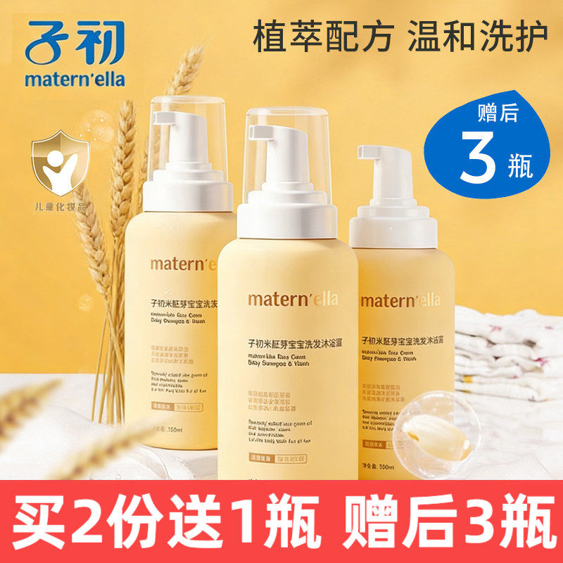 子初婴儿洗发沐浴露350ml
