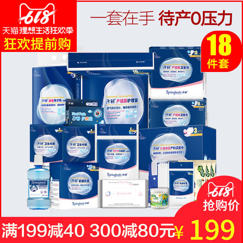 子初待产包秋冬季套装入院产妇月子用品孕妇母子春夏季全套大容量