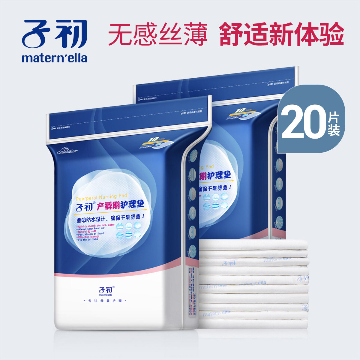 子初孕产妇护理垫一次性产垫孕产妇垫床单床垫月经垫看护垫20片高性价比高么？