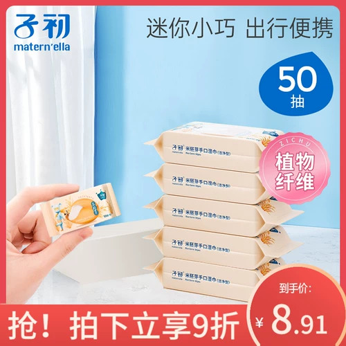 子初 Детские влажные салфетки для новорожденных для младенца, небольшая сумка, компактный формат для ношения с собой