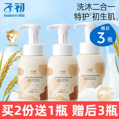子初婴儿洗发沐浴露250ml