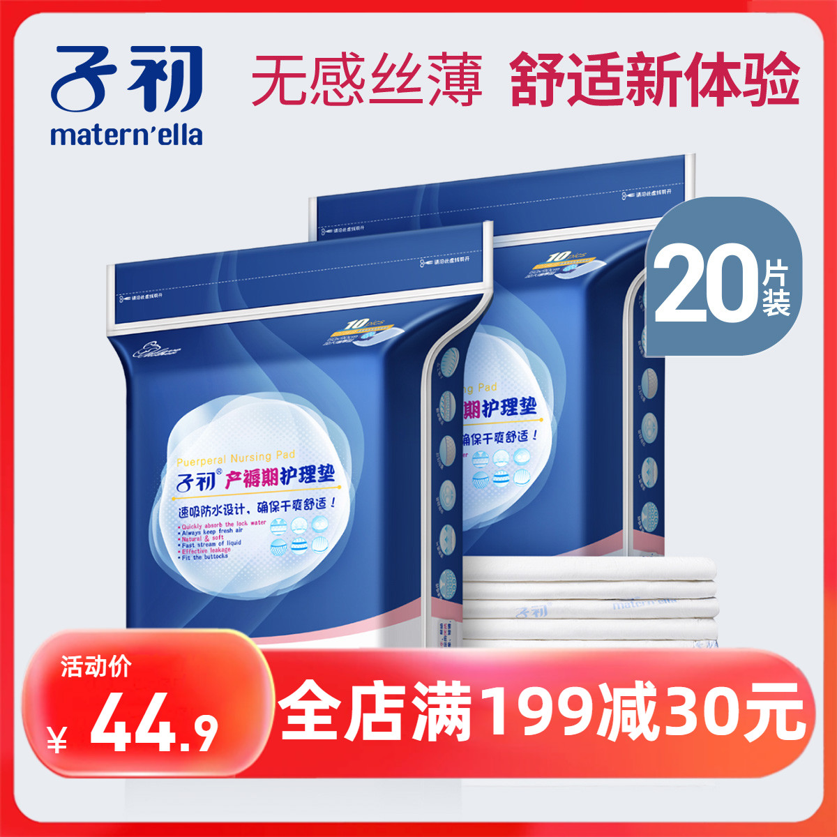 子初孕产妇护理垫一次性产垫孕产妇垫床单床垫月经垫看护垫20片高性价比高么？