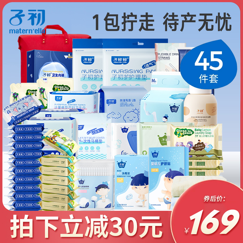 子初待产包春夏季套装入院产妇月子用品孕妇母子四季全套大容量