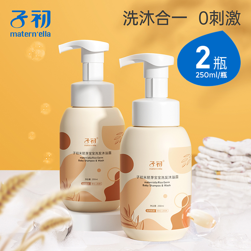 子初婴儿沐浴露2合1儿童洗发