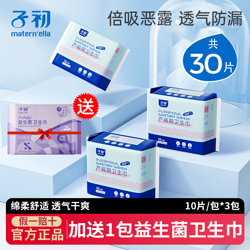 子初衛生巾產后專用春夏2包