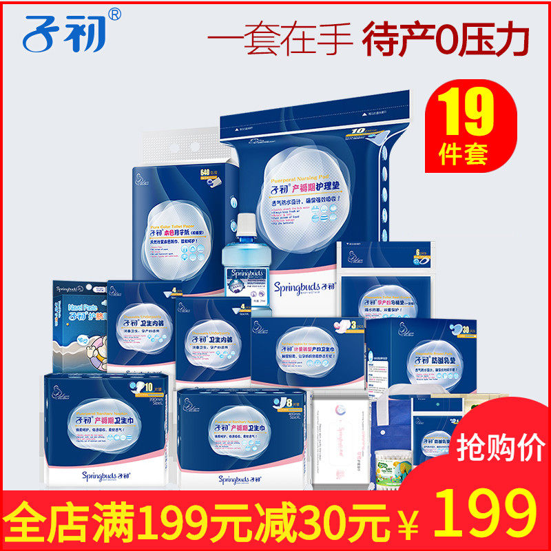 子初待产包春夏季套装入院产妇月子用品孕妇母子秋冬季全套大容量
